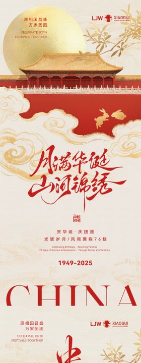 新中式极简中秋国庆海报