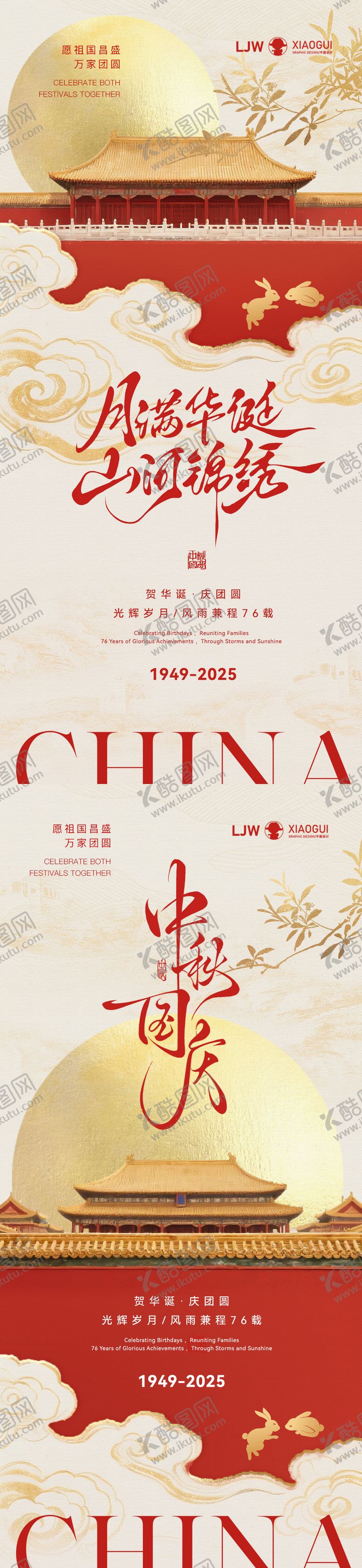 编号：30488807141606531351【酷图网】源文件下载-新中式极简中秋国庆海报