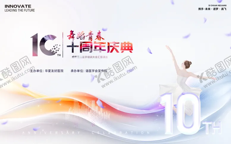 编号：71610512131537535211【酷图网】源文件下载-周年庆舞蹈演出背景板
