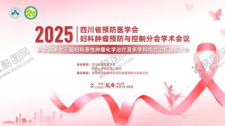 编号：58867604170105375479【酷图网】源文件下载-医学会议主kv
