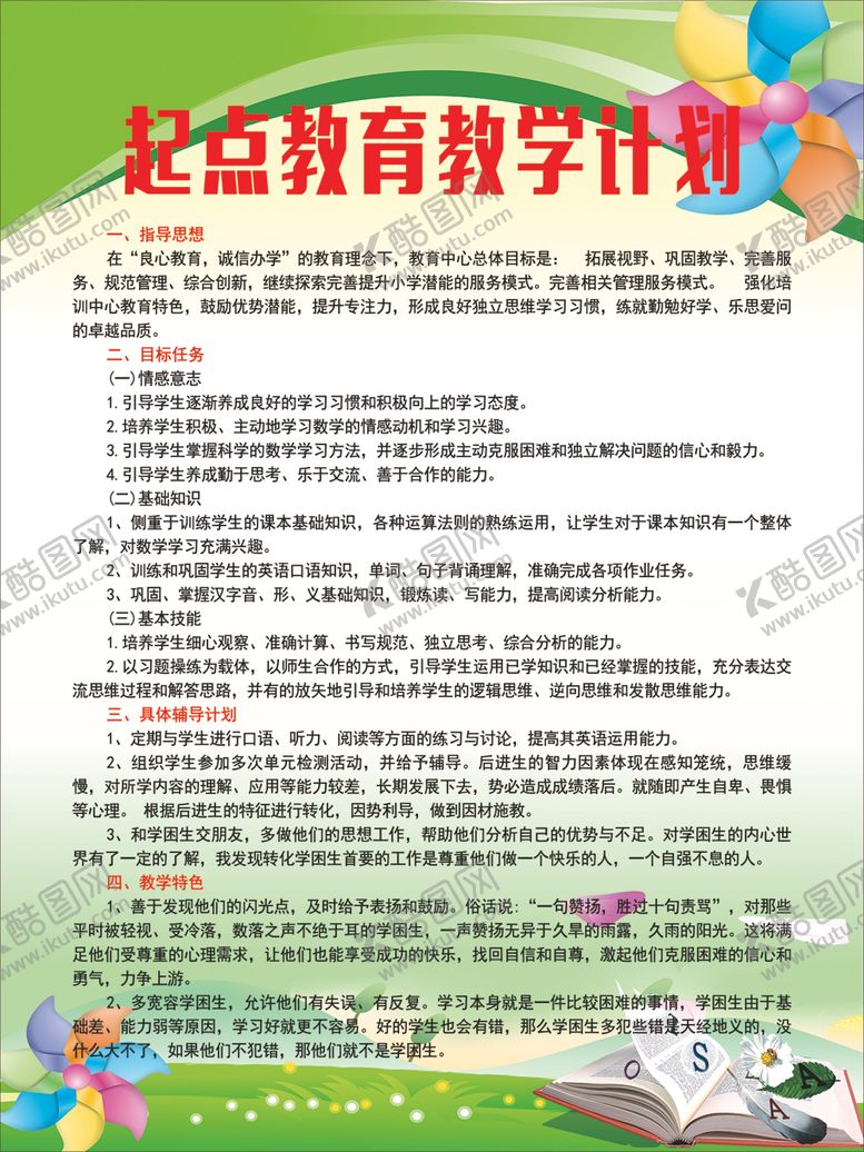 编号：24677206160655028087【酷图网】源文件下载-辅导班制度