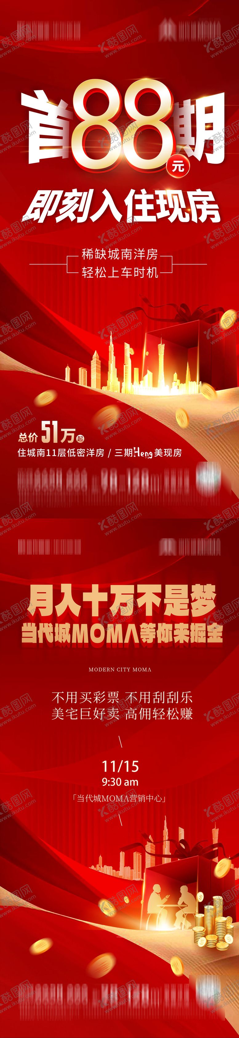 编号：81490306151714005891【酷图网】源文件下载-全民营销热销海报
