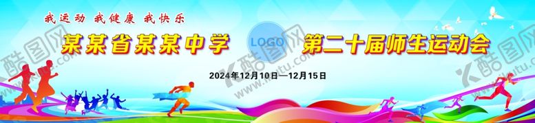 编号：10883401240518065614【酷图网】源文件下载-冬季师生运动会