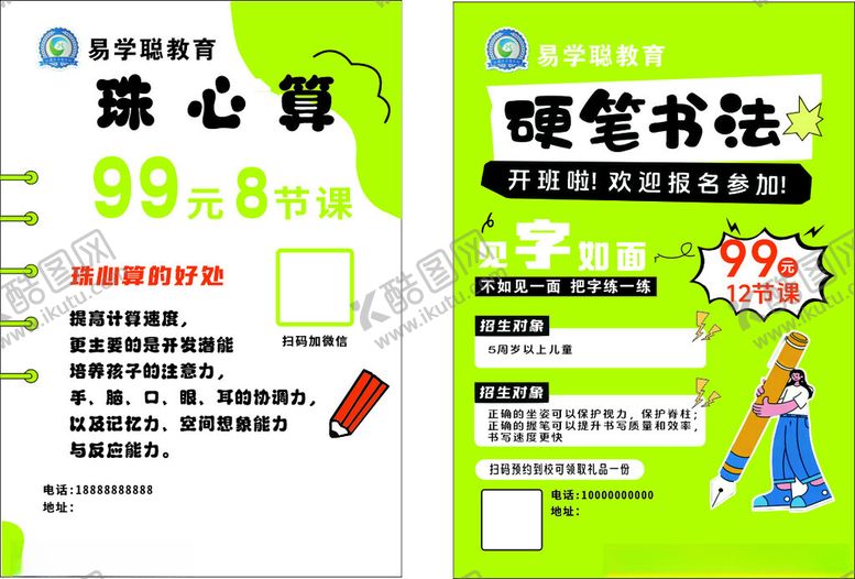 编号：23167204052241057650【酷图网】源文件下载-硬笔书法课程优惠海报