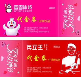 宝迪沃兵立王代金券展示