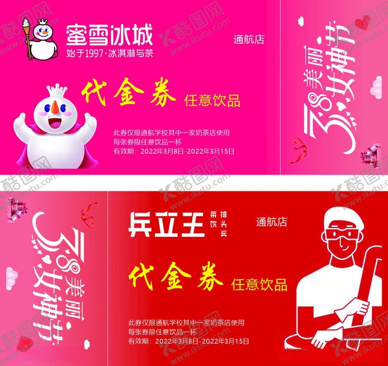 编号：95568706111007047100【酷图网】源文件下载-宝迪沃兵立王代金券展示