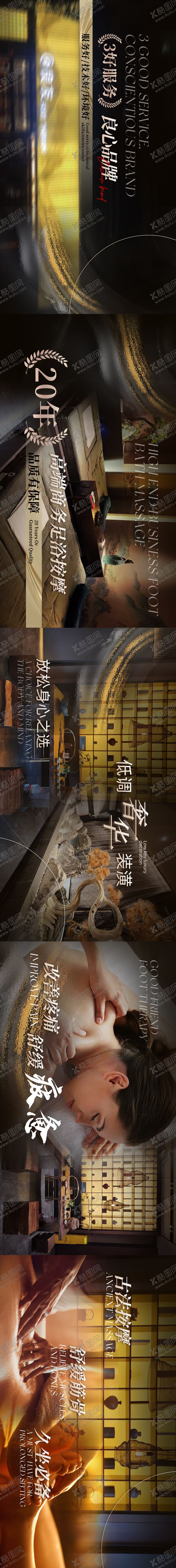 编号：50783411231616058743【酷图网】源文件下载-足疗按摩五连图