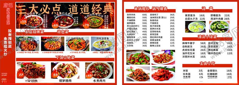 编号：29576609112324202963【酷图网】源文件下载-中式美食菜单展示