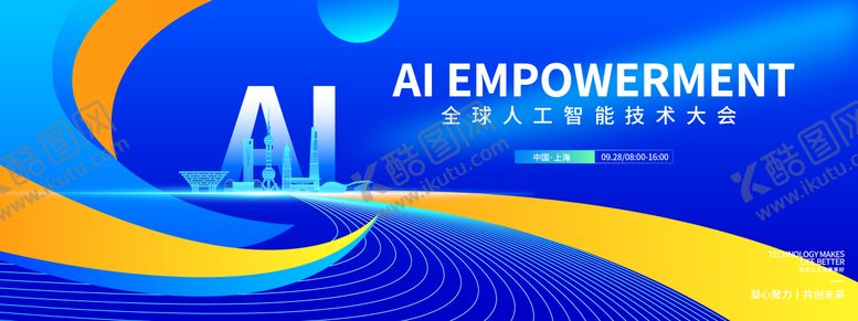编号：69749510151908507662【酷图网】源文件下载-人工智能技术大会背景板