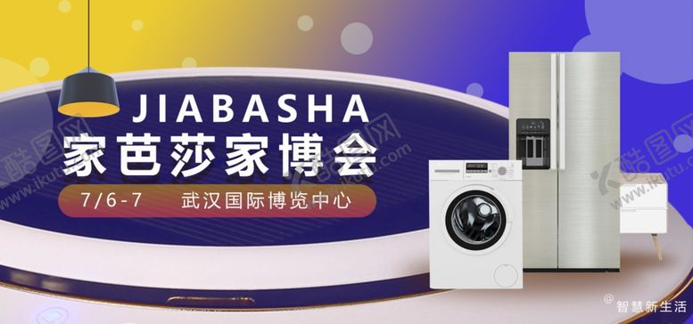 编号：44391306260306494670【酷图网】源文件下载-家芭莎家博会