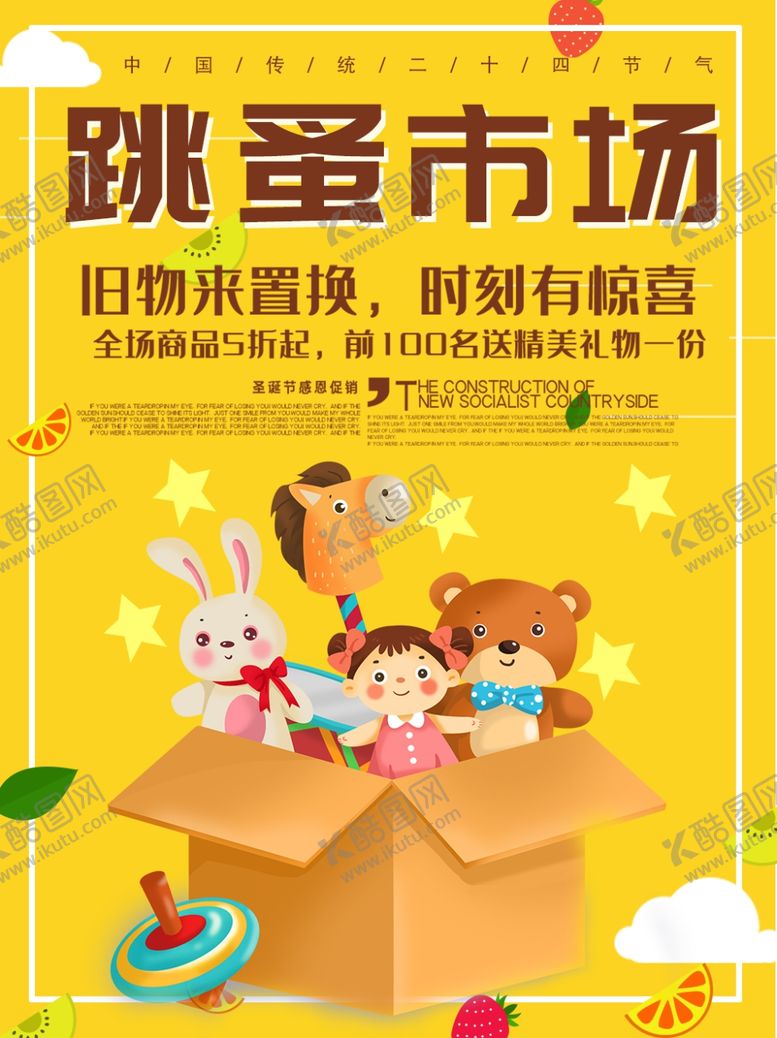 编号：27675206241130054100【酷图网】源文件下载-黄色跳蚤市场宣传促销优惠海报