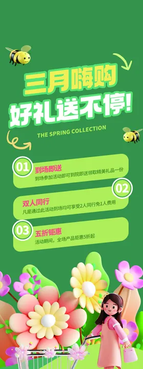 暑期促销季欢乐购物节