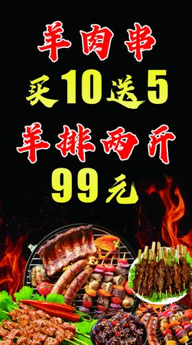 羊肉串羊排