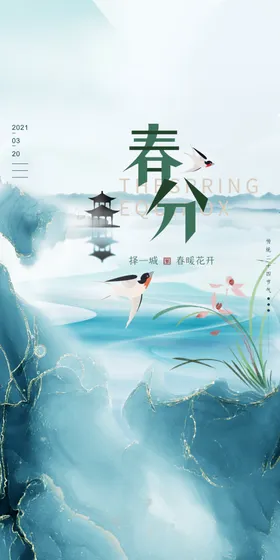 春分立地产宣传DM