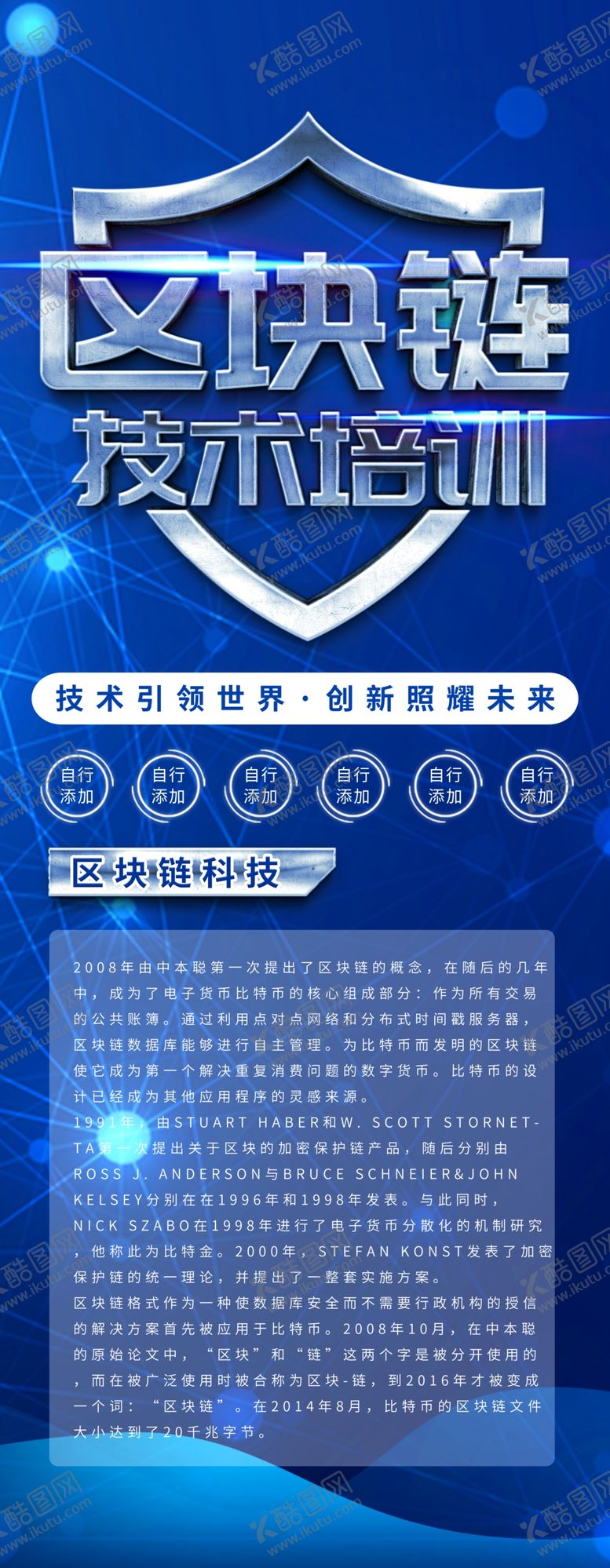 编号：83605004191406433592【酷图网】源文件下载-区块链