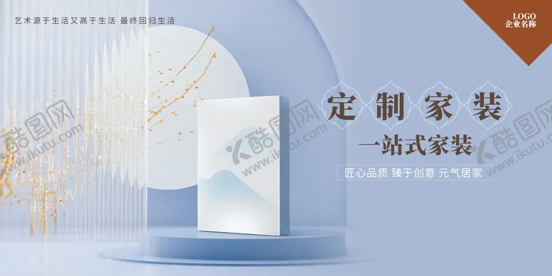 编号：63095710020323314637【酷图网】源文件下载-装修公司海报