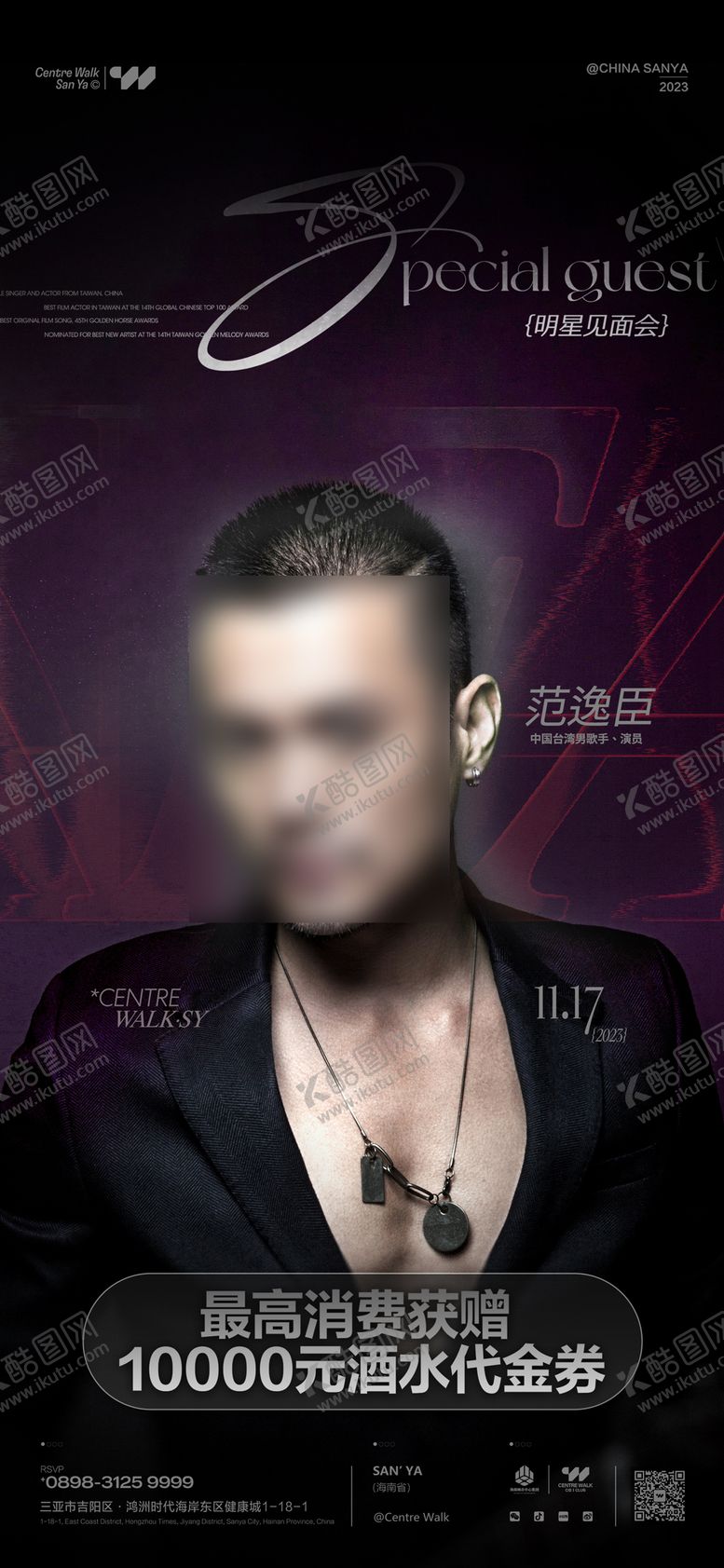 编号：35389104300626295976【酷图网】源文件下载-酒吧嘉宾海报