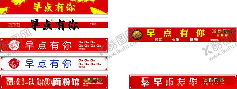 编号：20814811020730351130【酷图网】源文件下载-早点有你早餐店