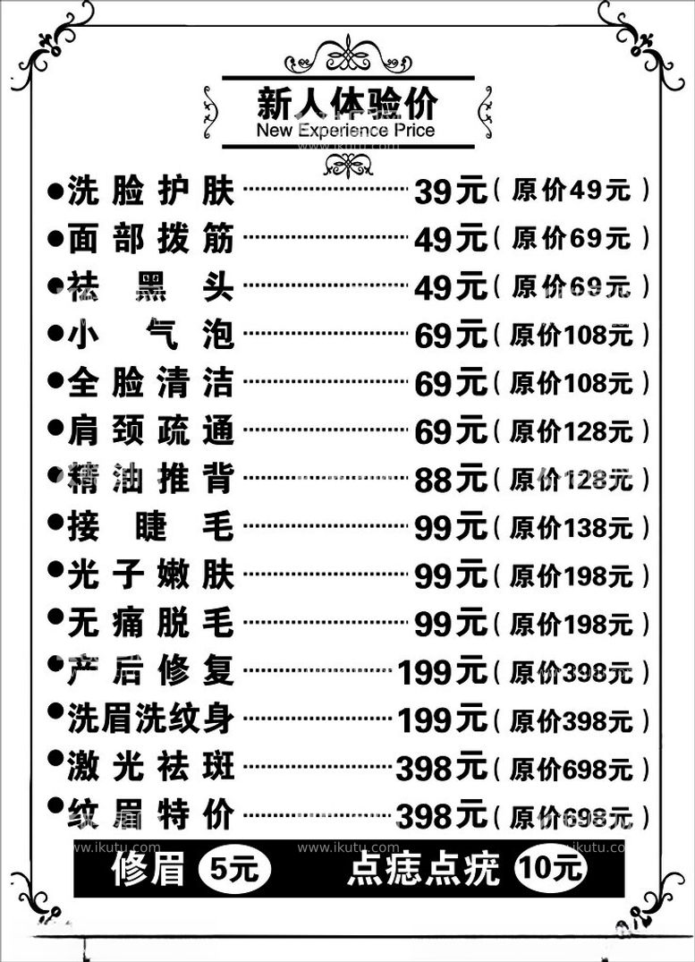 编号：93146012160343521359【酷图网】源文件下载-美容菜单