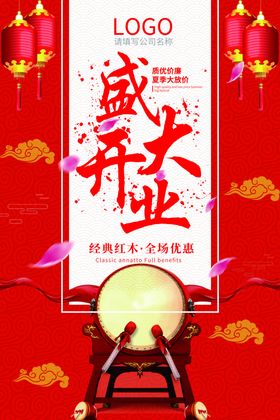 盛大开业单页