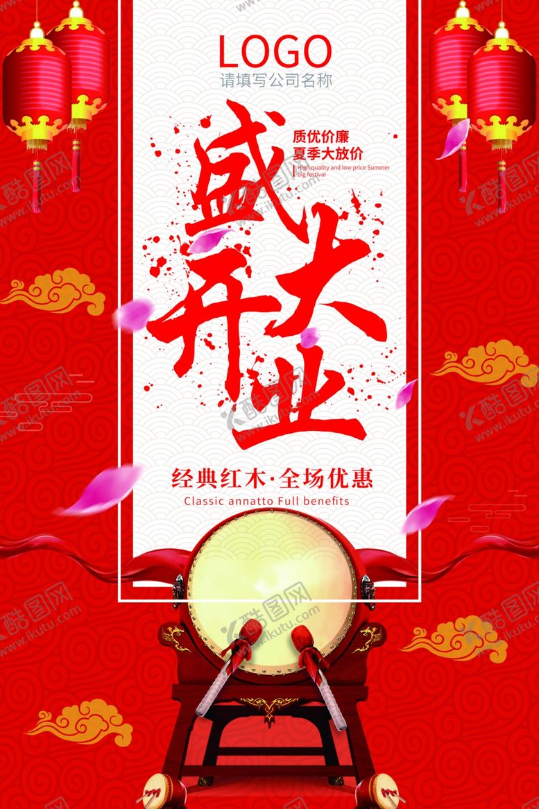 编号：45043210310452284019【酷图网】源文件下载-盛大开业单页