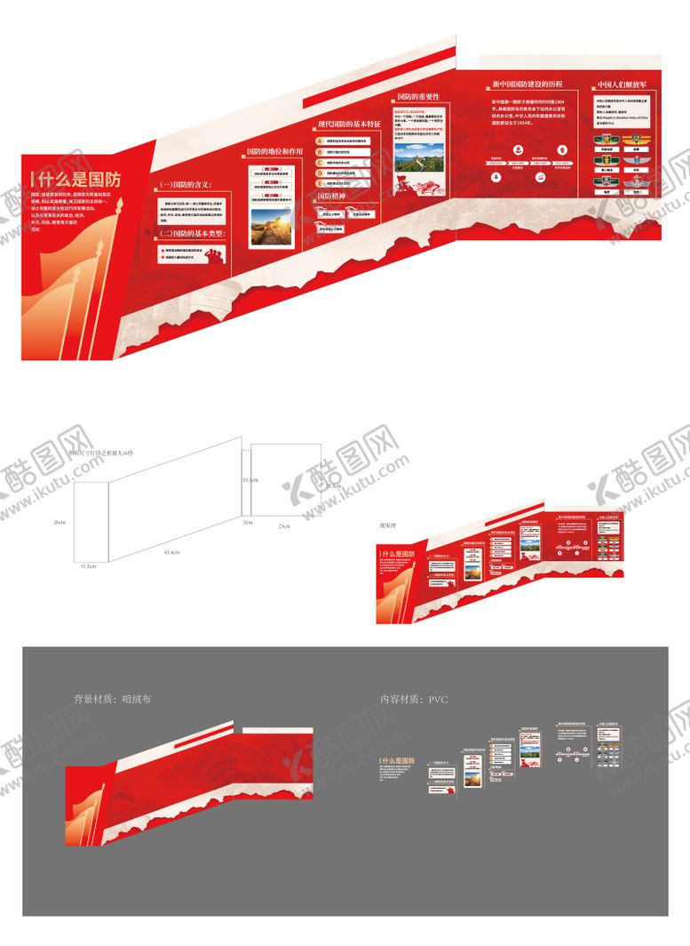 编号：11802204200312293362【酷图网】源文件下载-国防楼梯文化墙