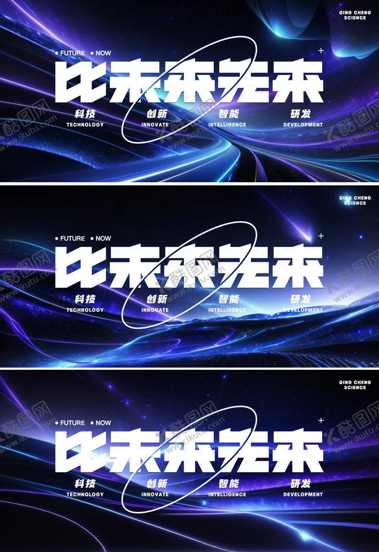 编号：32248102021906295674【酷图网】源文件下载-未来科技发布会背景板