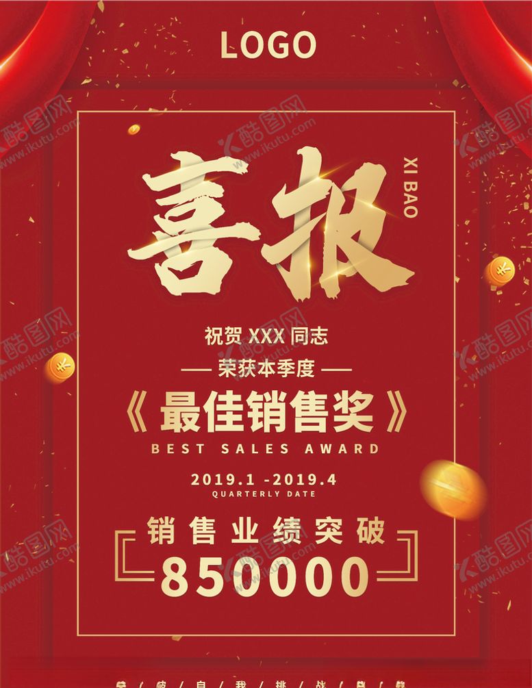编号：59357905051442329228【酷图网】源文件下载-喜报
