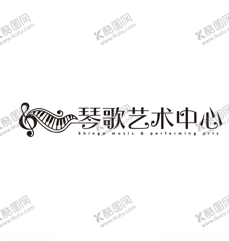 编号：24249307030332401322【酷图网】源文件下载-琴歌艺术中心标志