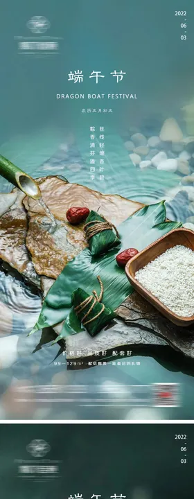 地产端午节微信新中式海报粽子