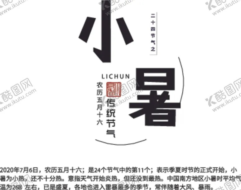 小暑文艺书法中国风