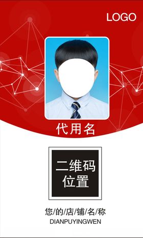 员工胸牌