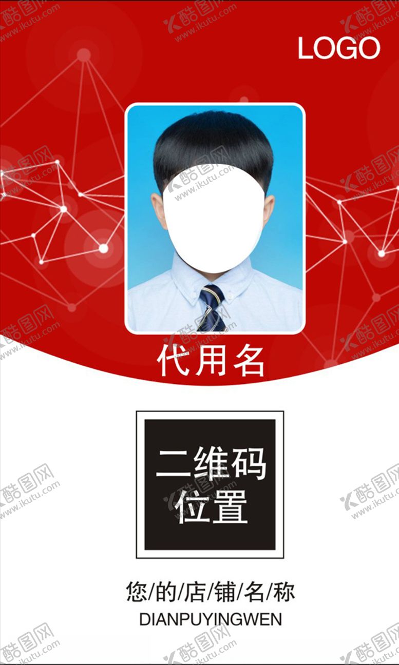 编号：35272006170259174274【酷图网】源文件下载-员工胸牌