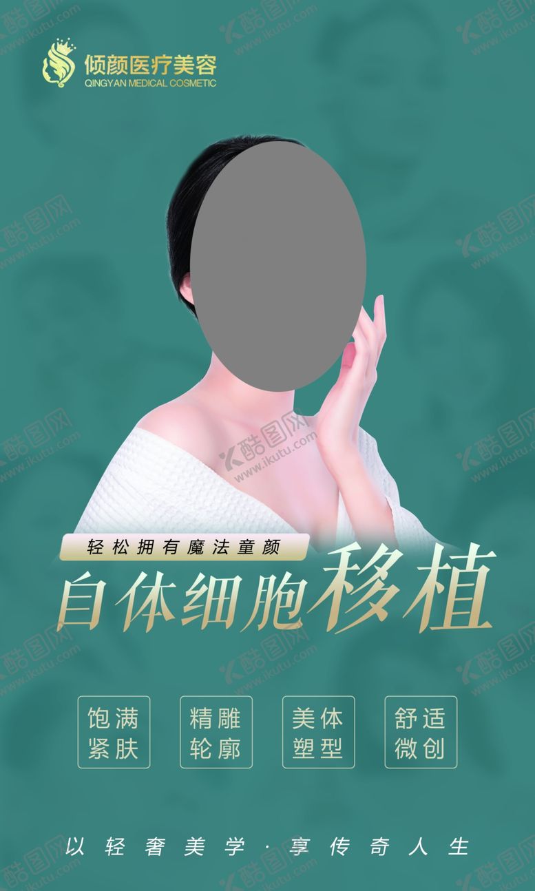 编号：41967610181142054534【酷图网】源文件下载-医美展板