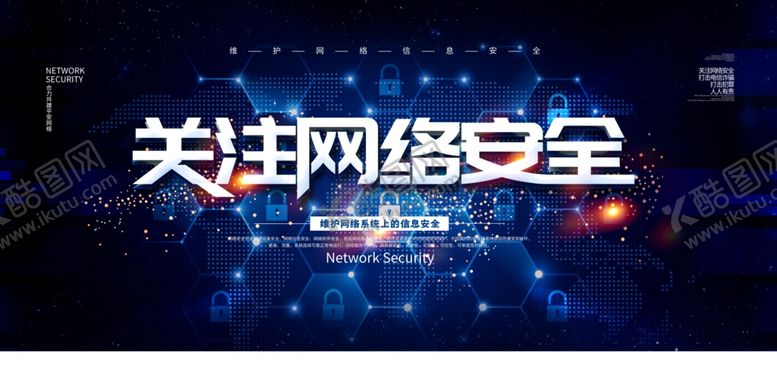 编号：58079205140448526949【酷图网】源文件下载-网络安全
