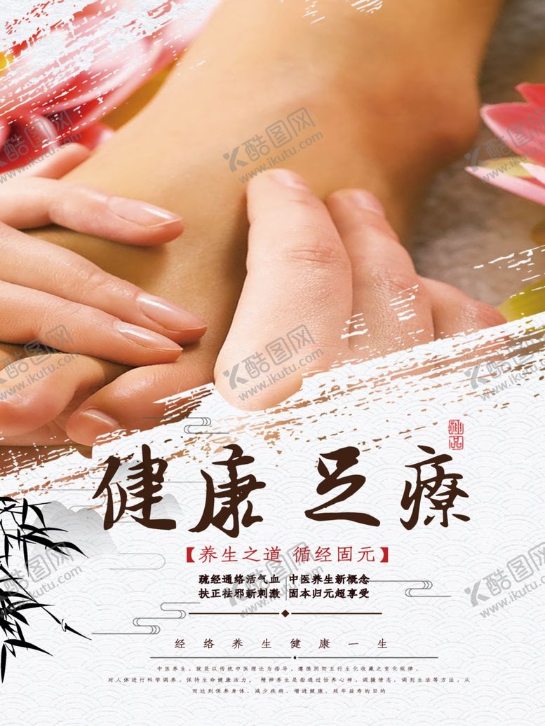 编号：76543010080318169612【酷图网】源文件下载-足疗
