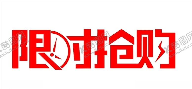 编号：74786110061814454342【酷图网】源文件下载-限时抢购