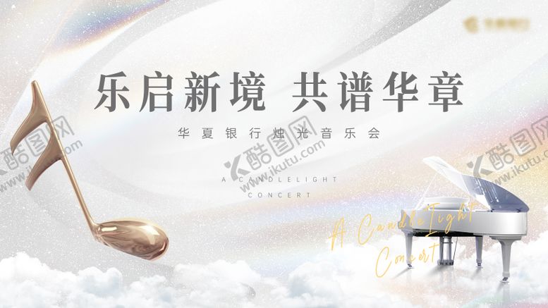 编号：88399105111715572995【酷图网】源文件下载-音乐会背景板