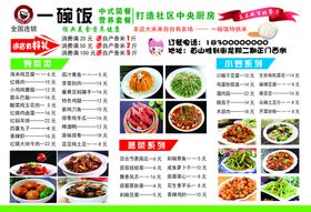 中餐厅菜单菜谱