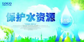 保护水资源是生命之绿色地球