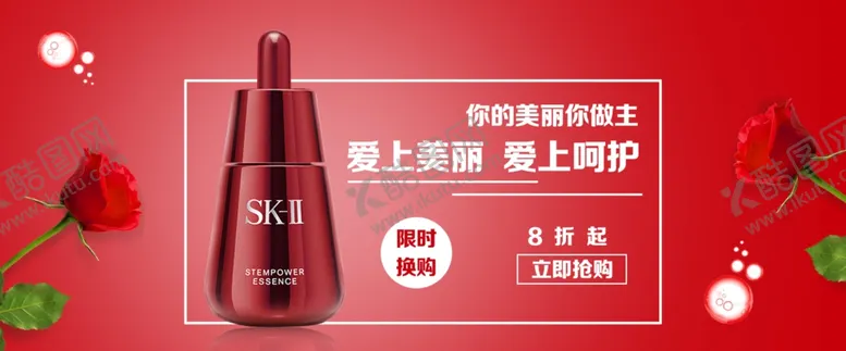 编号：16111006301535561079【酷图网】源文件下载-化妆品banner