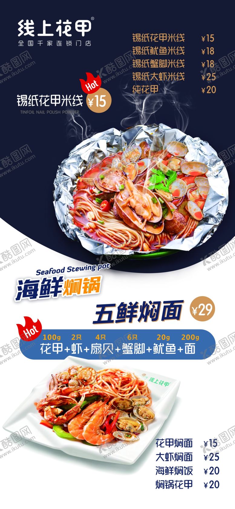 编号：54916309162251389936【酷图网】源文件下载-线上花甲展架图片