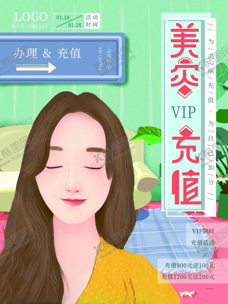 编号：33200006252235491954【酷图网】源文件下载-美容VIP充值