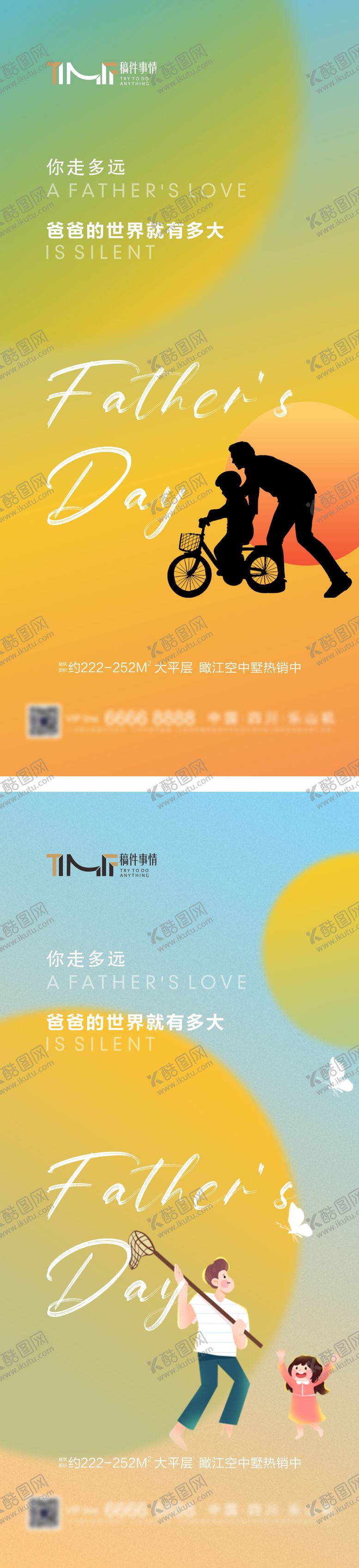 编号：42639611191427171405【酷图网】源文件下载-房地产父亲节系列海