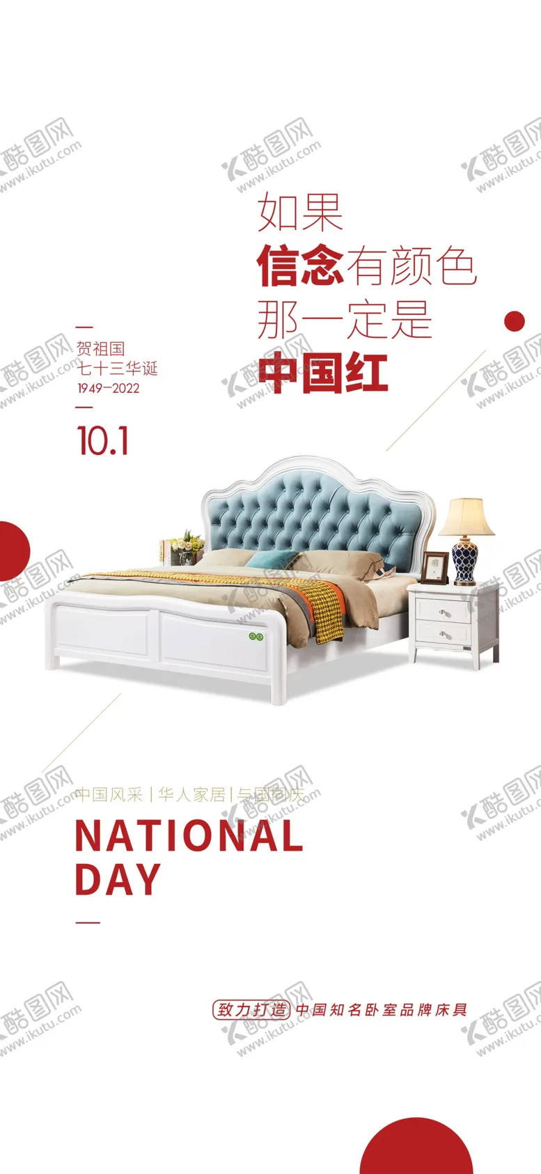 编号：70122102241659368832【酷图网】源文件下载-家居床品海报