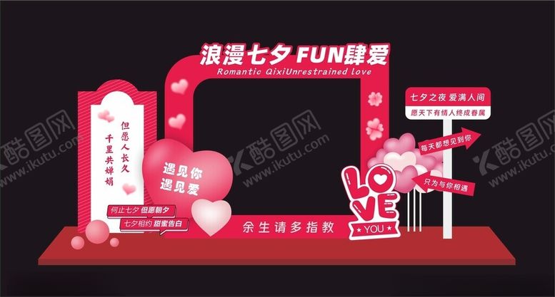 编号：94894702191711074614【酷图网】源文件下载-浪漫七夕美陈