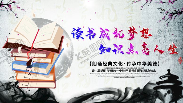 编号：36740110101747222796【酷图网】源文件下载-读书
