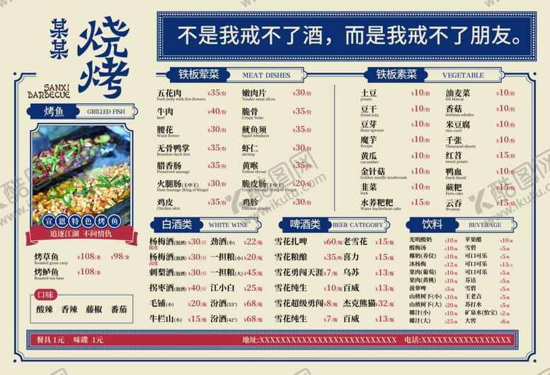 编号：97573704301022597055【酷图网】源文件下载-烧烤菜单