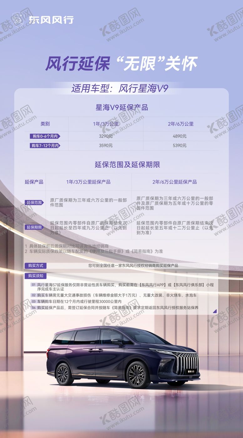 编号：99085302022232454318【酷图网】源文件下载-延保海报