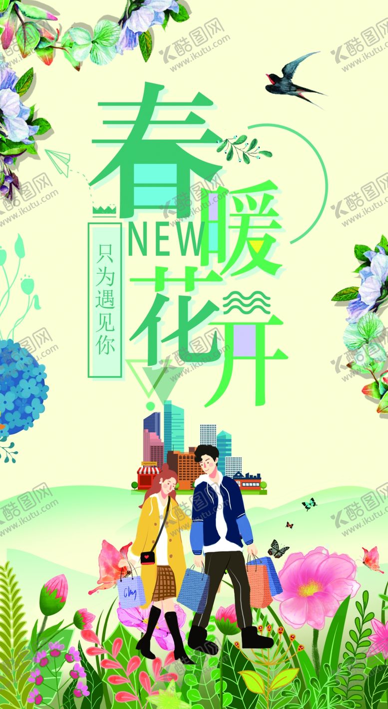 编号：21883409281018049199【酷图网】源文件下载-春暖花开